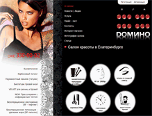 Tablet Screenshot of domino-salon.com